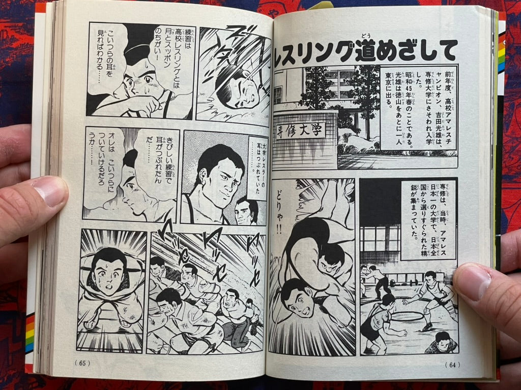 Riki Choshu - True Story Manga by Ikeuchi Seiichi (1984)