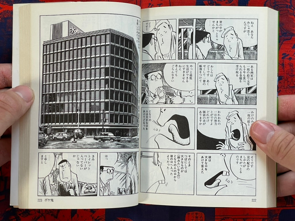 Kaibutsu Machikomi - Bunko Edition by Mizuki Shigeru (1996/2008 edition)