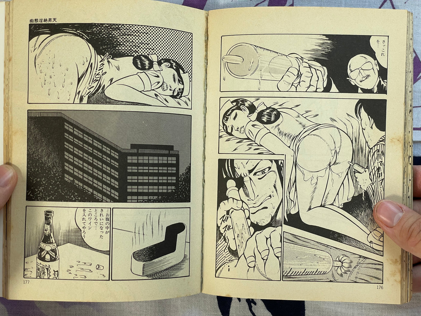 Eros Crazy Feast by Dirty Matsumoto (1980)