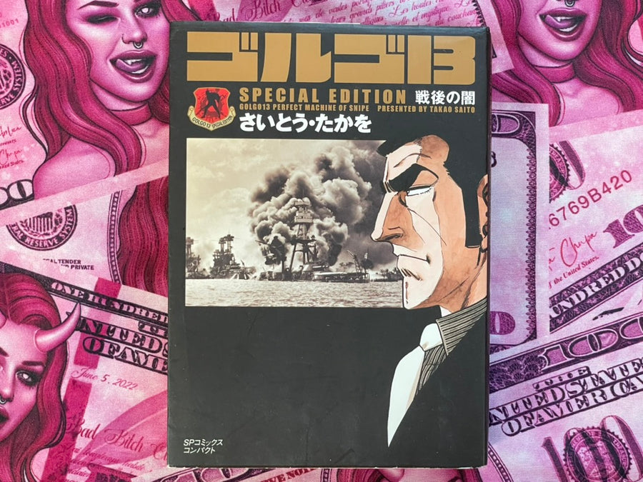 Golgo 13 Postwar Darkness - Special Edition Bunko by Saito Takao (2015)
