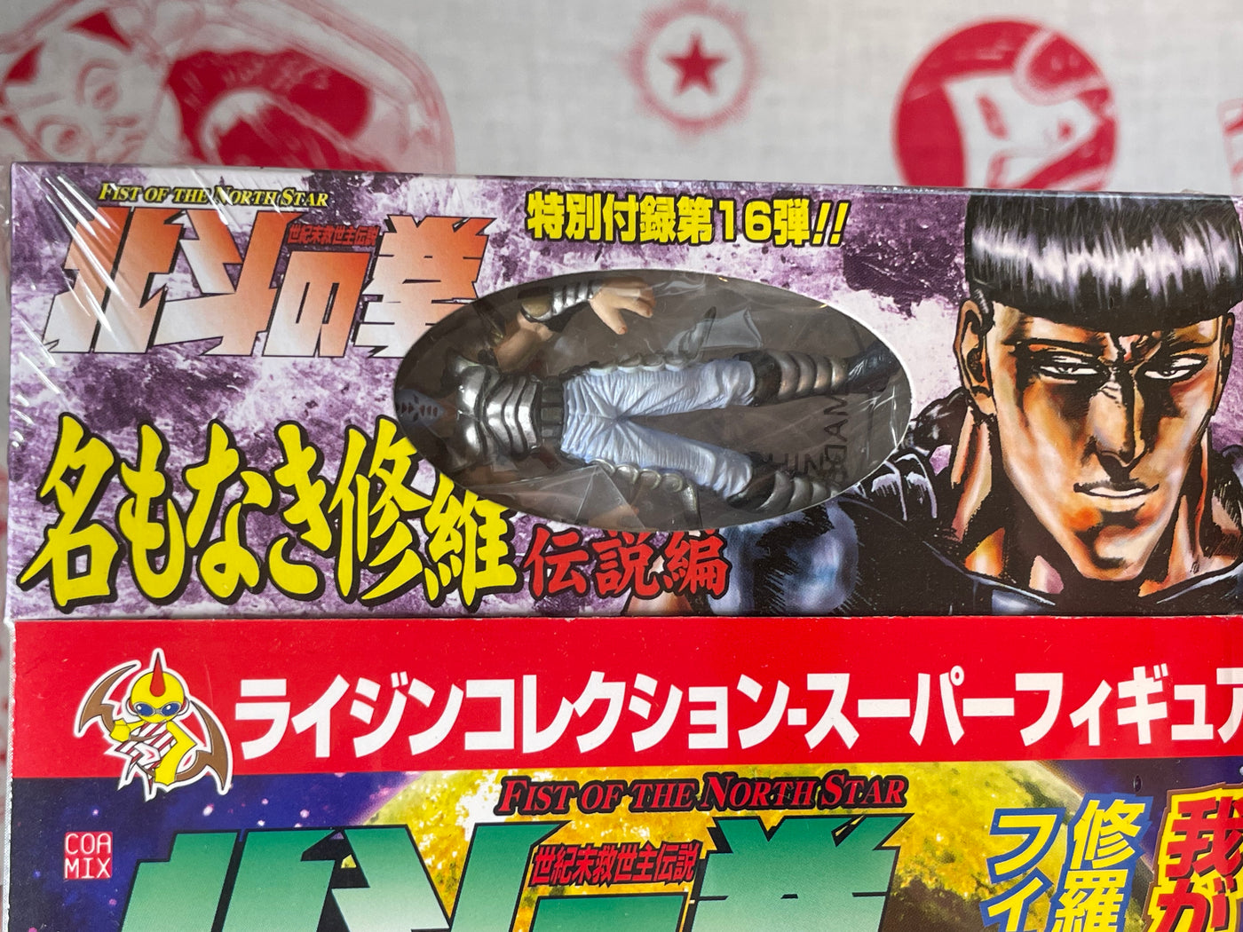 Fist of the North Star Raijin Comics Manga+Figure (No.16 w/ Nameless Figure) by Bronson & Tetsuo Hara