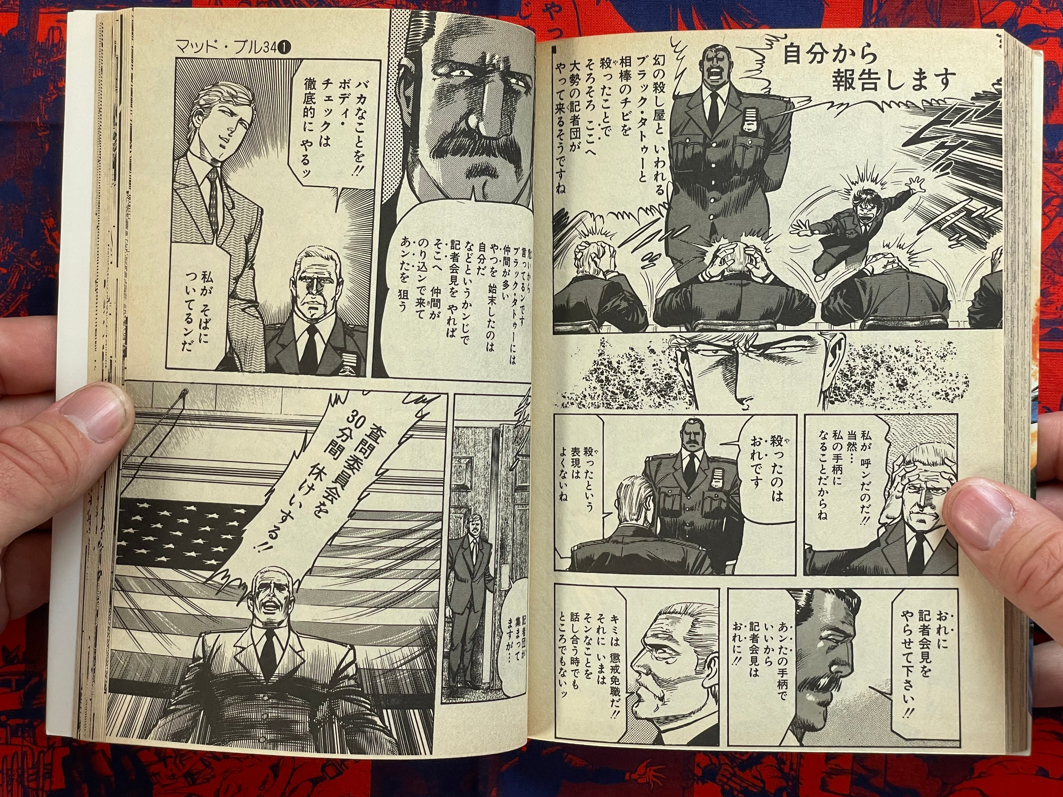 Mad Bull 34 Full Set (1-19) by Kazuo Koike & Norio Inoue (1987)