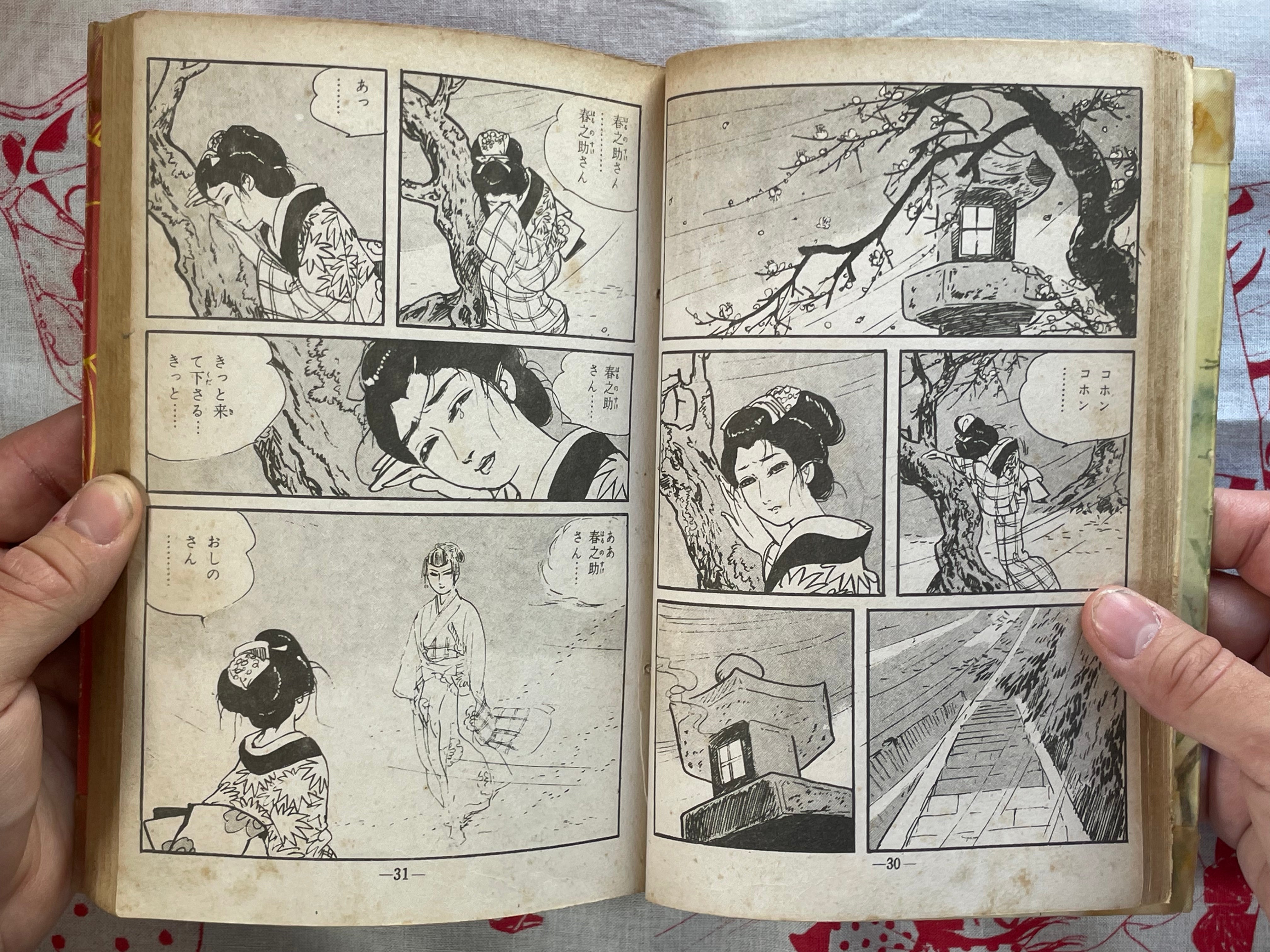 Yushimas Tsumakoisaka by Goseki Kojima (60s?)