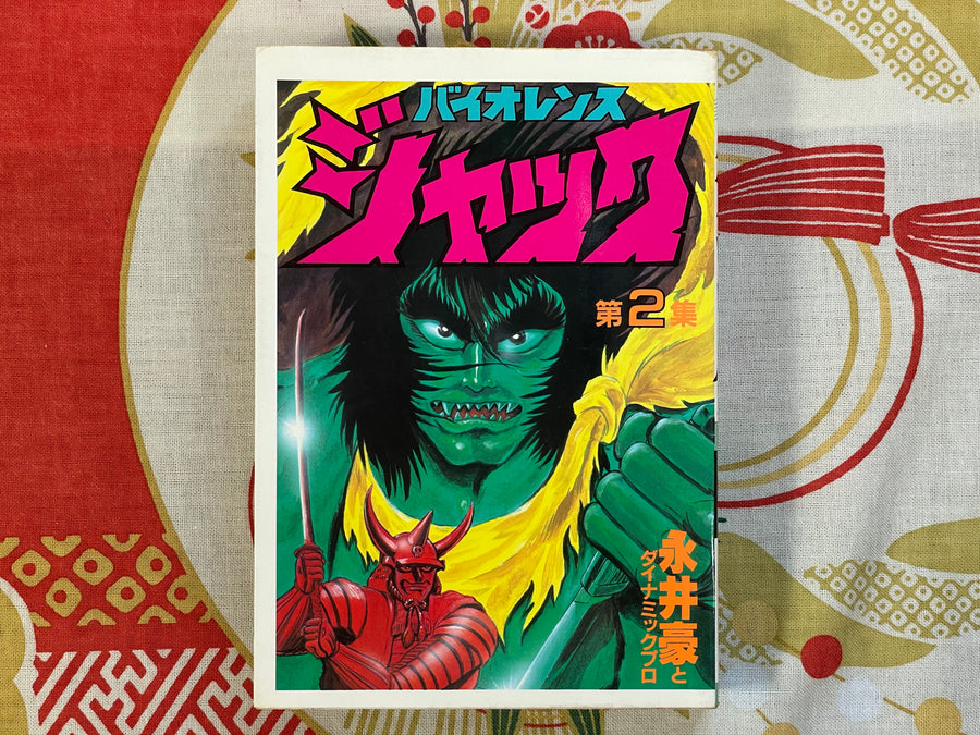Violence Jack 1-6 Set by Go Nagai (1978 Edition)
