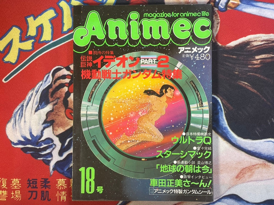 Animec Magazine Vol. 18 (6/1981)