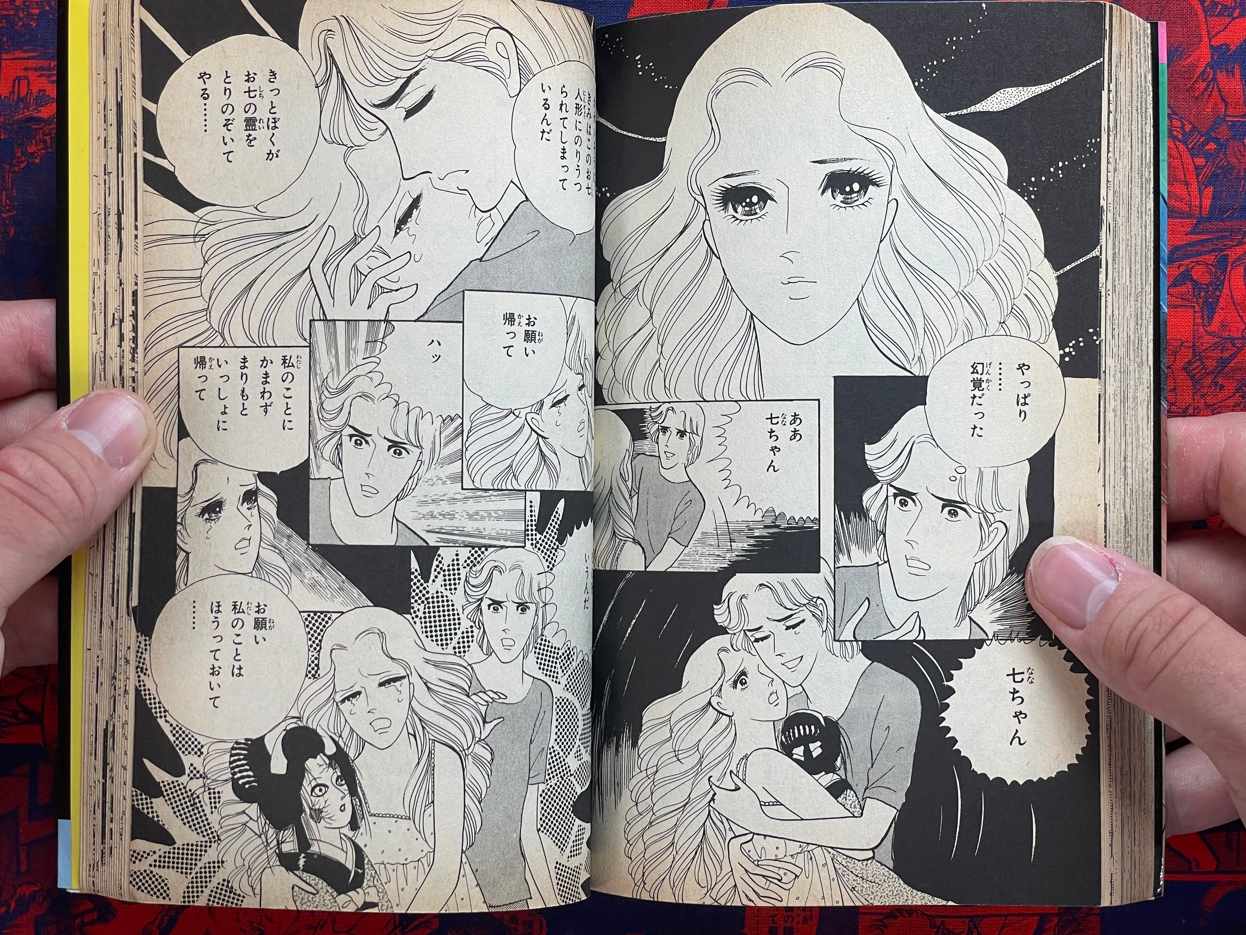 Bone Collector Oshichi by Mori Yukiko (1988)