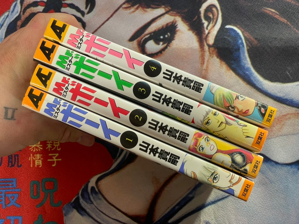 Mr. Boy 1-4 Full Set by Atsuji Yamamoto (2001)