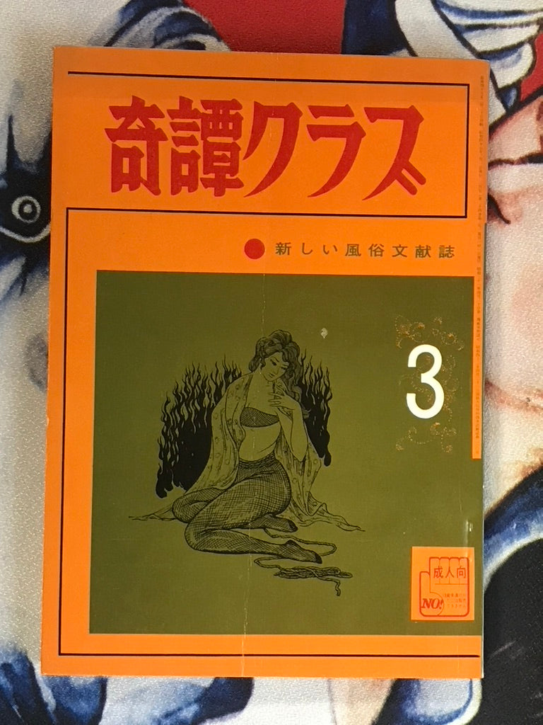 Kitan Club Magazine (1970/3)