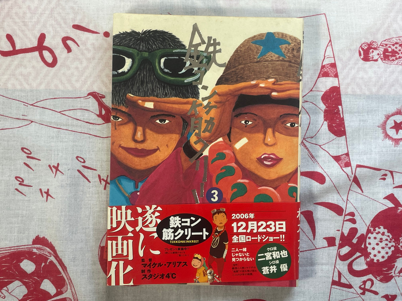 Tekkon Kinkreet 1-3 Complete Set by Taiyo Matsumoto (2007)