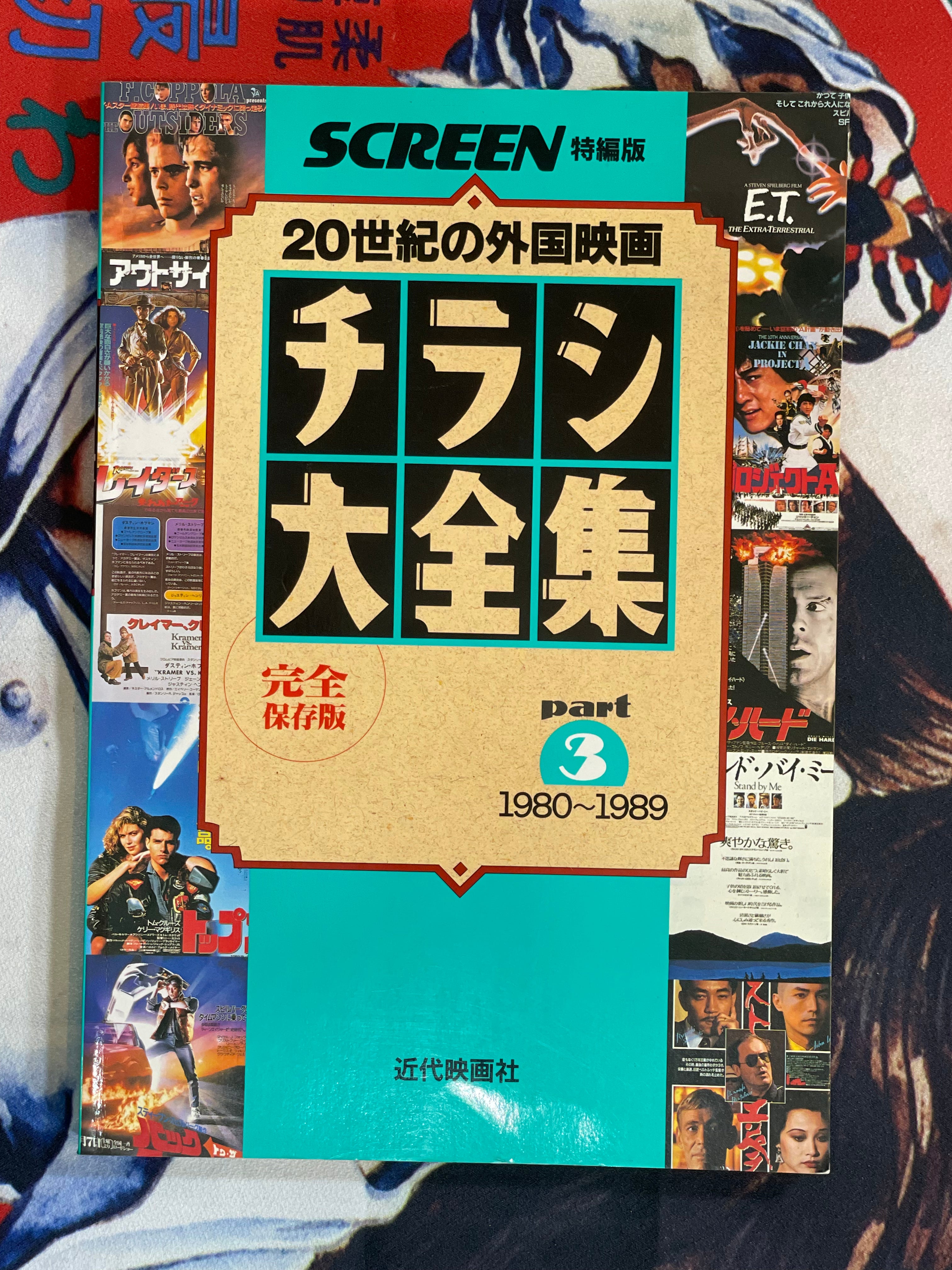 20th Century Foreign Movie Pamphlet Collection by Screen (1980-1989)