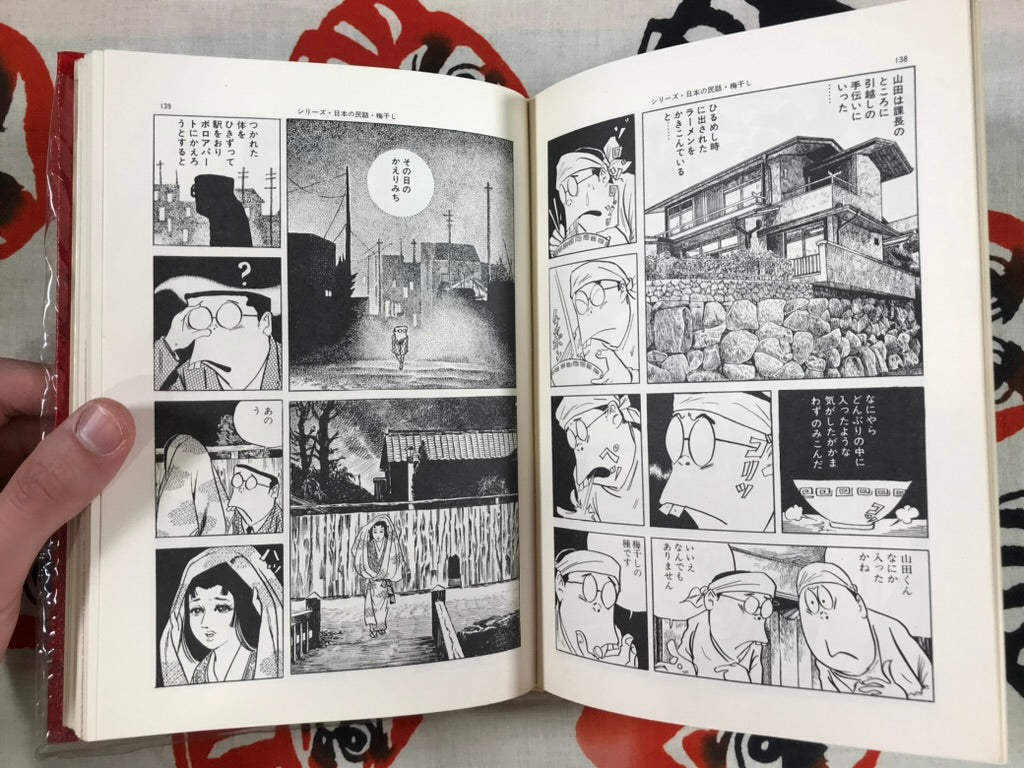 Gendai Comic 12 Shigeru Mizuki (1970)