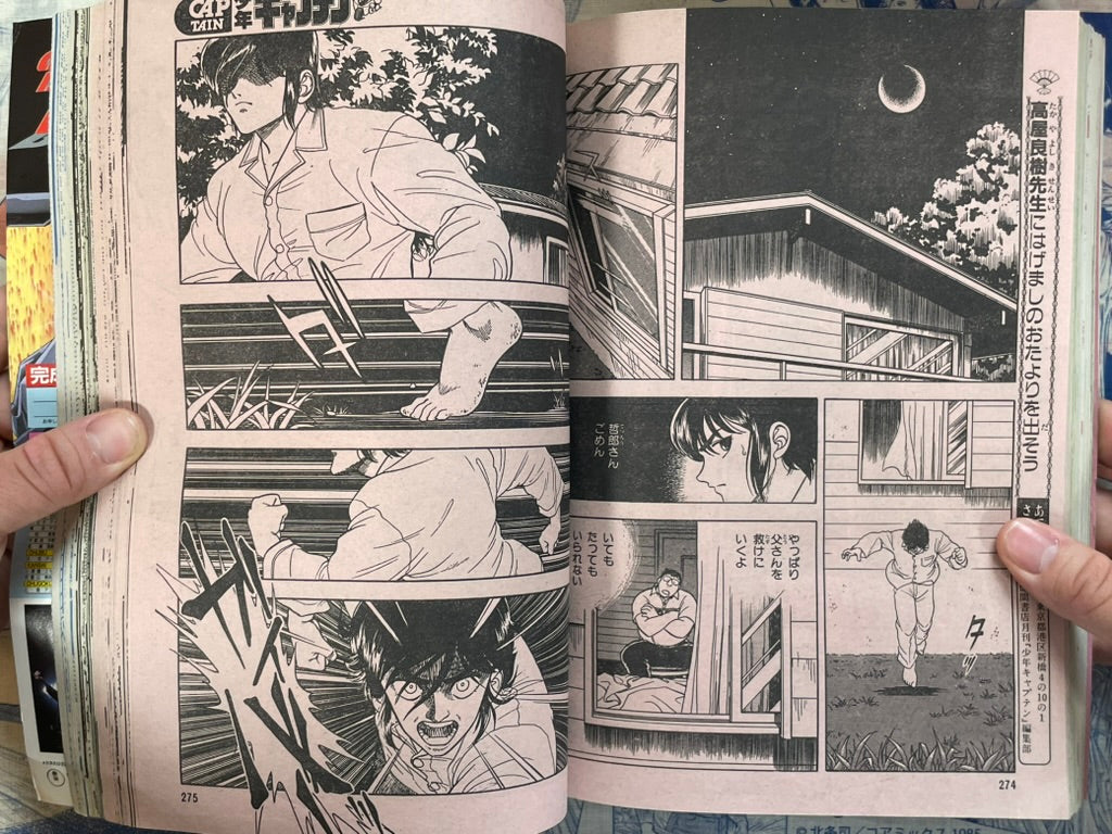 Monthly Shonen Captain (4/1987) - featuring Guyver