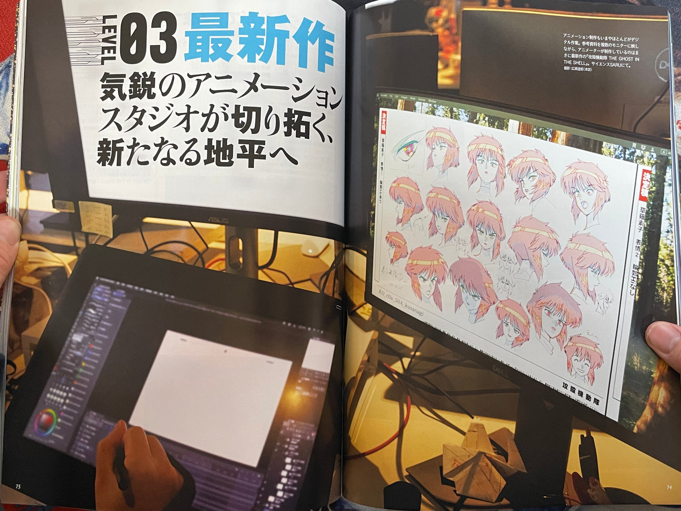 Geijutsu Shincho Ghost in the Shell Special Issue (2/2026)