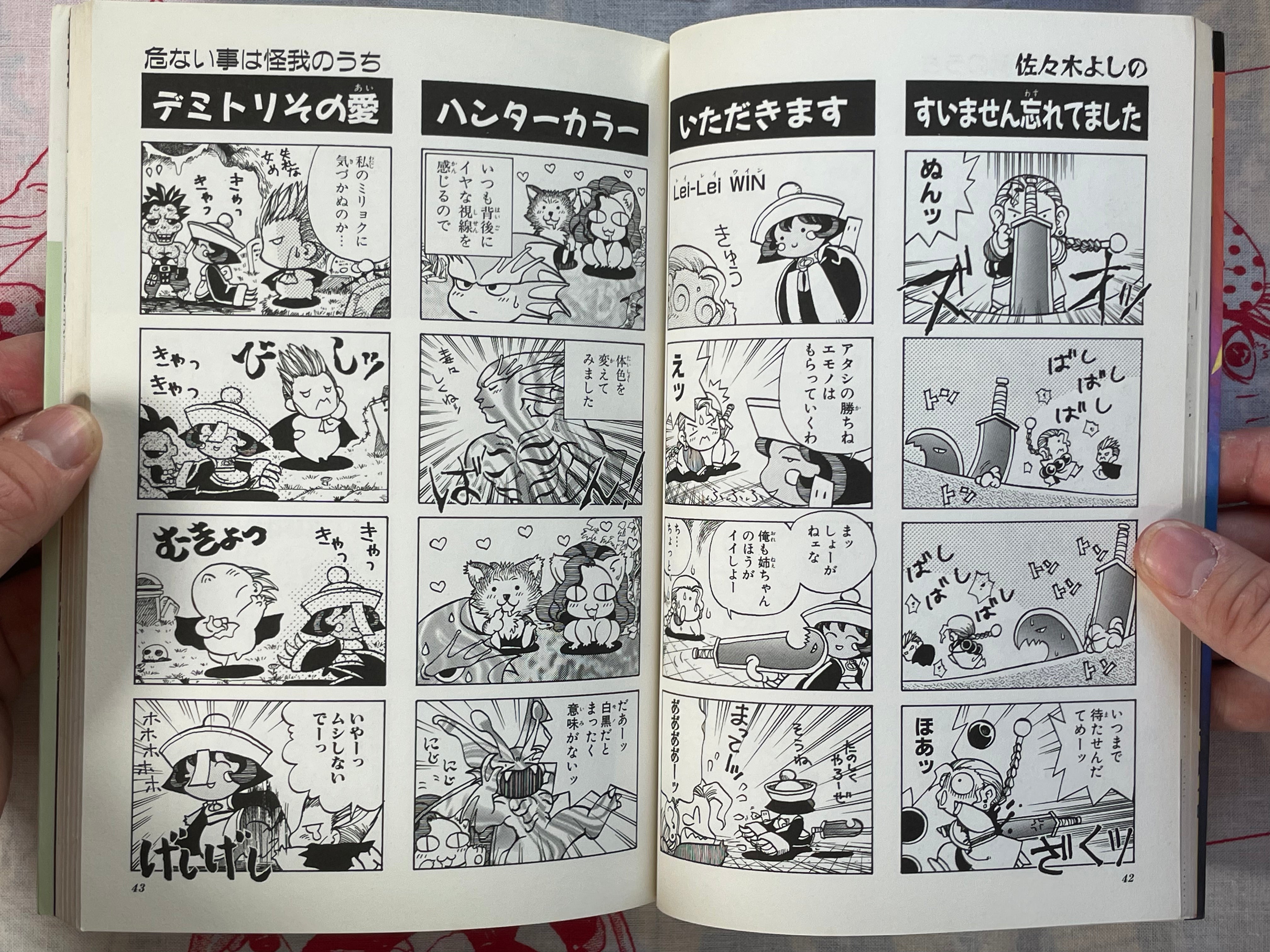 Vampire Hunter - 4 Panel Gag Battle by Kobunsha Publishing (1995)