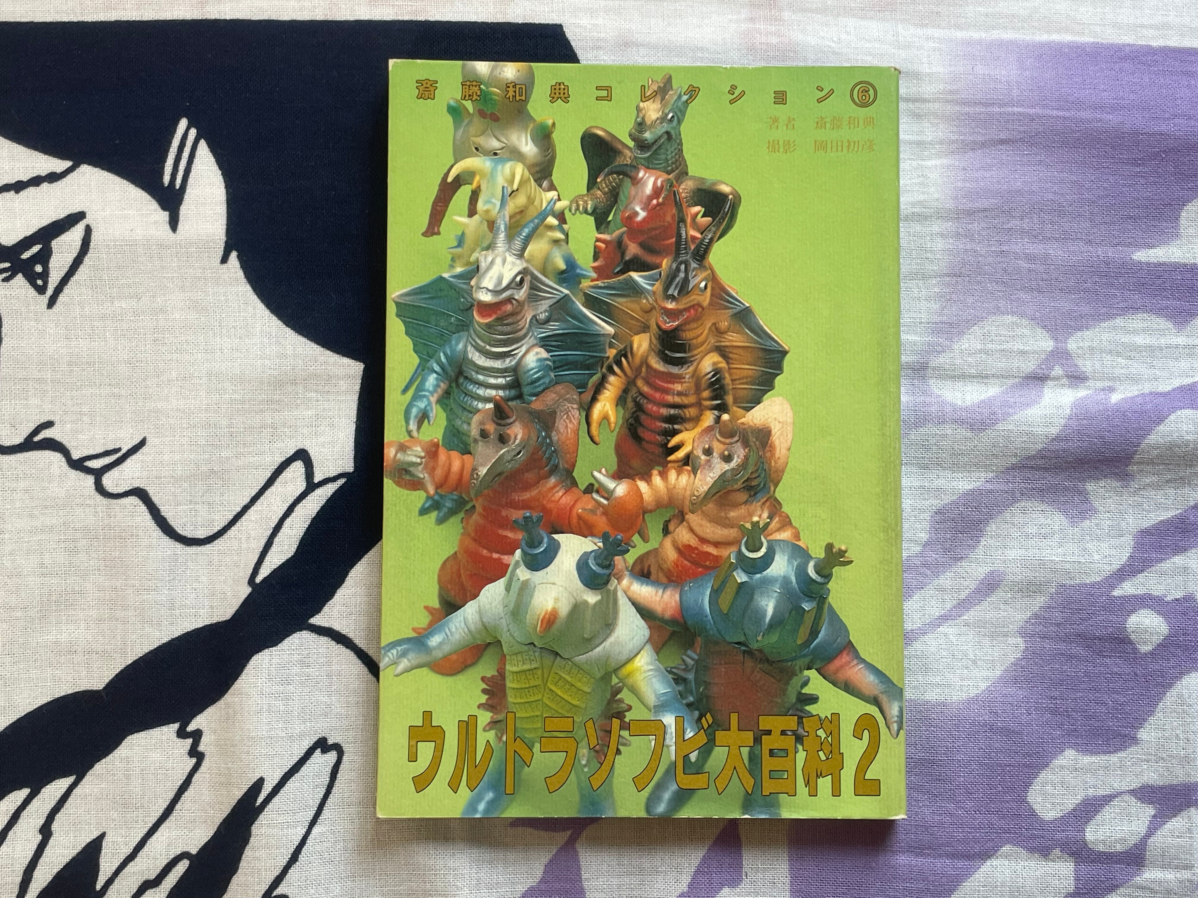 Kazunori Saito Collection: Ultra Sofubi Bible 6 (1998)