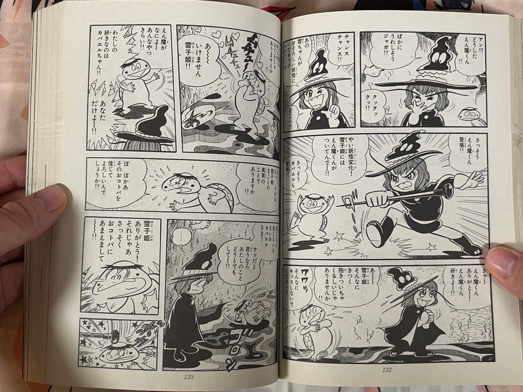 Dororon Enmakun: Enma Hell!! Arc - Goma Comics Edition by Go Nagai (2006)-thumbmail-11