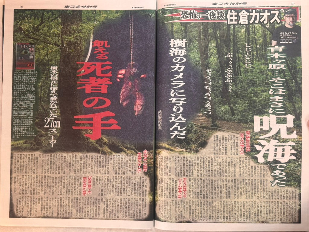 Tokyo Sports New Summer 2026 Kaidan Kaiki Horror Edition-thumbmail-3