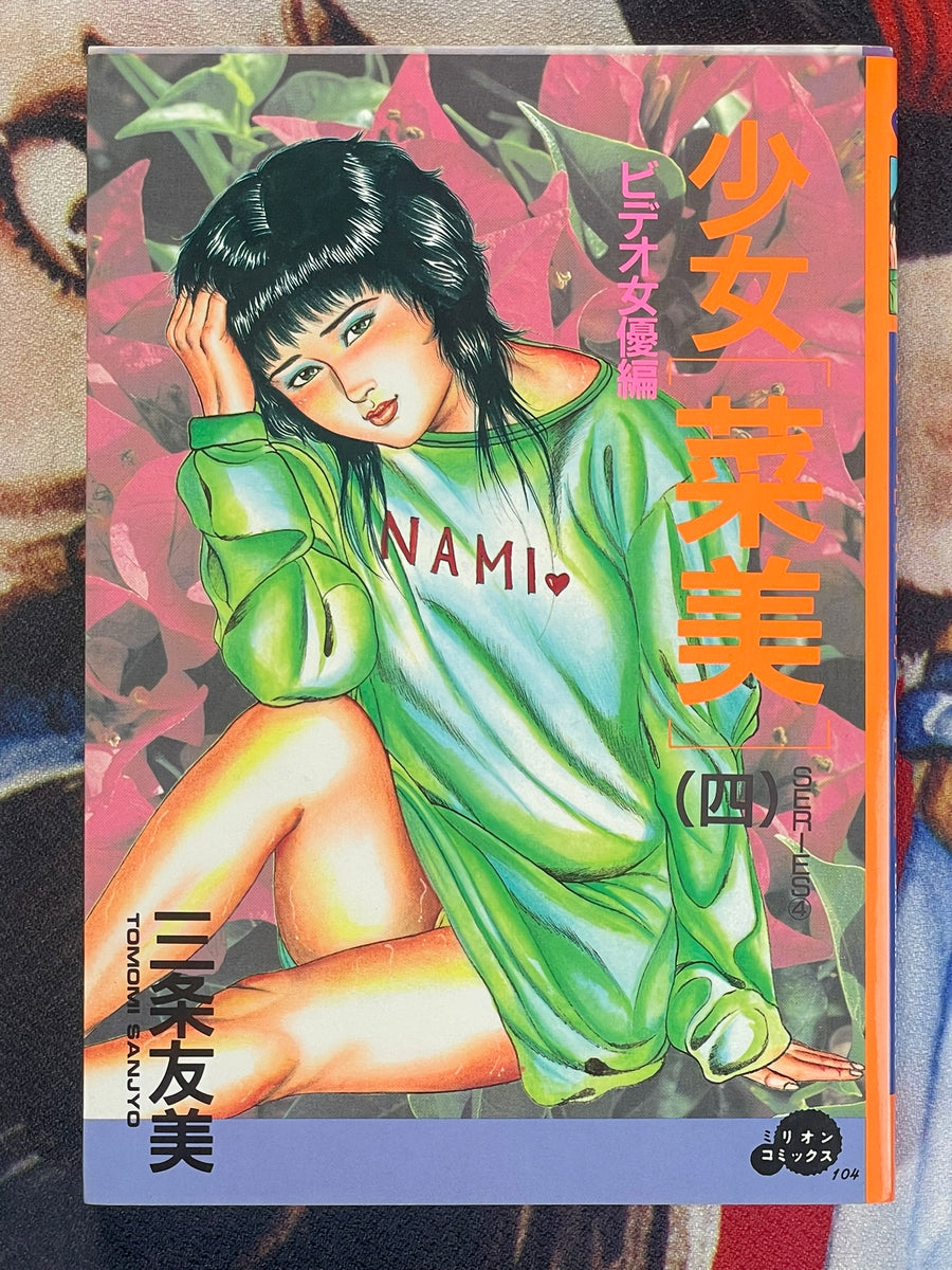 Girl Named Nami by Tomomi Sanjyo (1988)