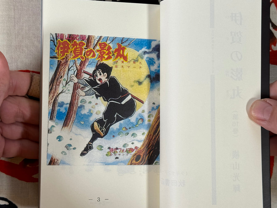 Iga no Kagemaru (Bootleg Reprint) by Mitsuteru Yokoyama