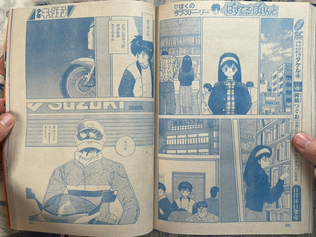 Monthly Shonen Captain (11/1987) - featuring Guyver