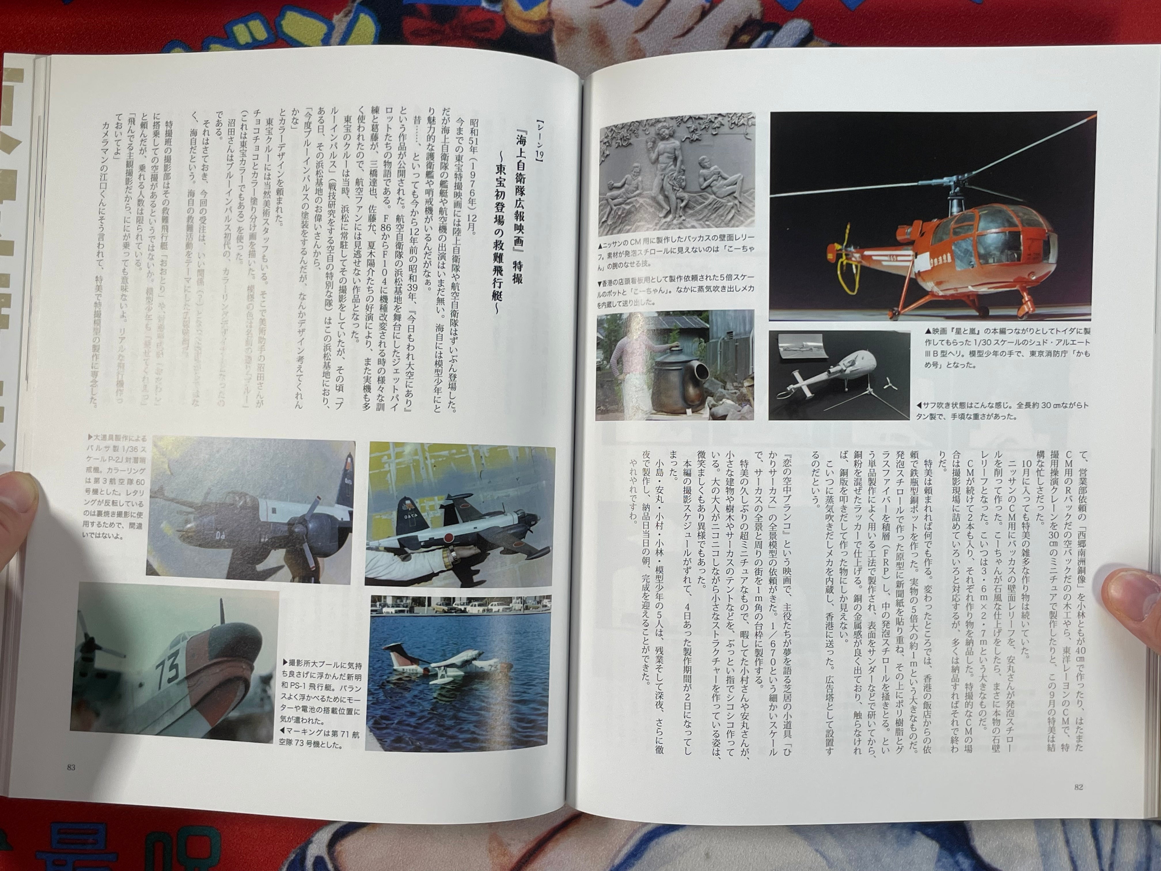 The another history of TOHO Special Effect Department 1-2 Set (2016)