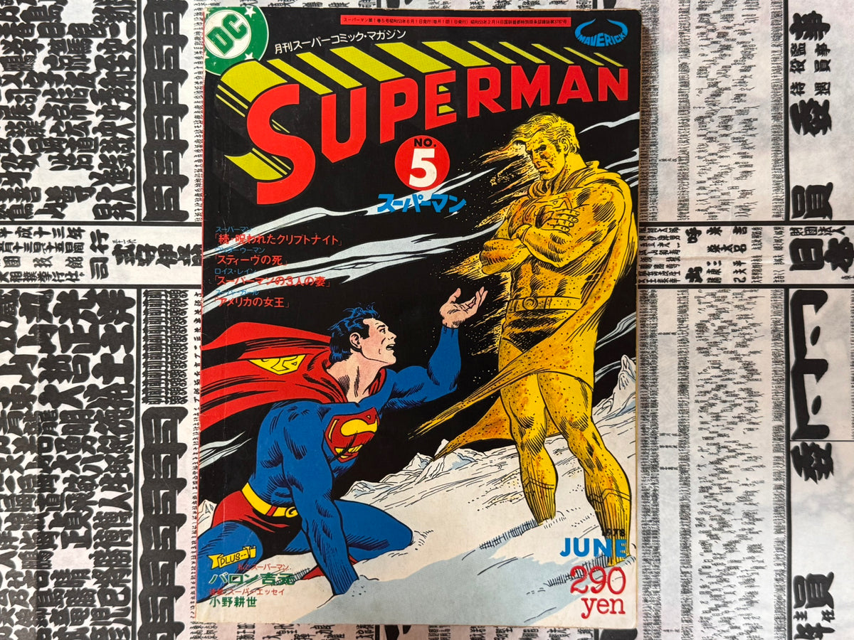 Monthly Super Comic Magazine: Superman No. 5 - Japanese Edition (1978)-thumbmail-1