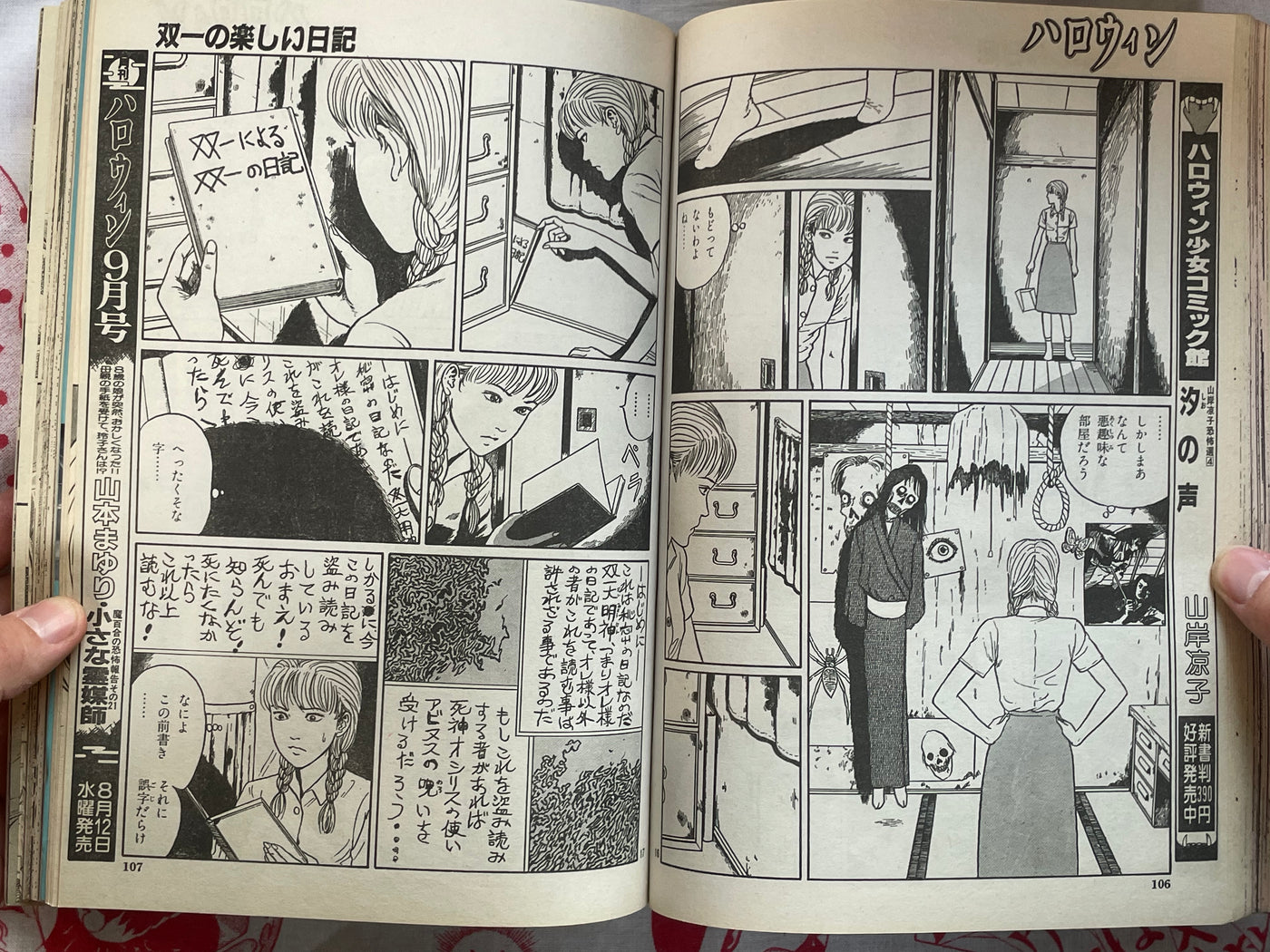 Halloween Magazine (8/1992) - Junji Ito, Ochazuke Nori
