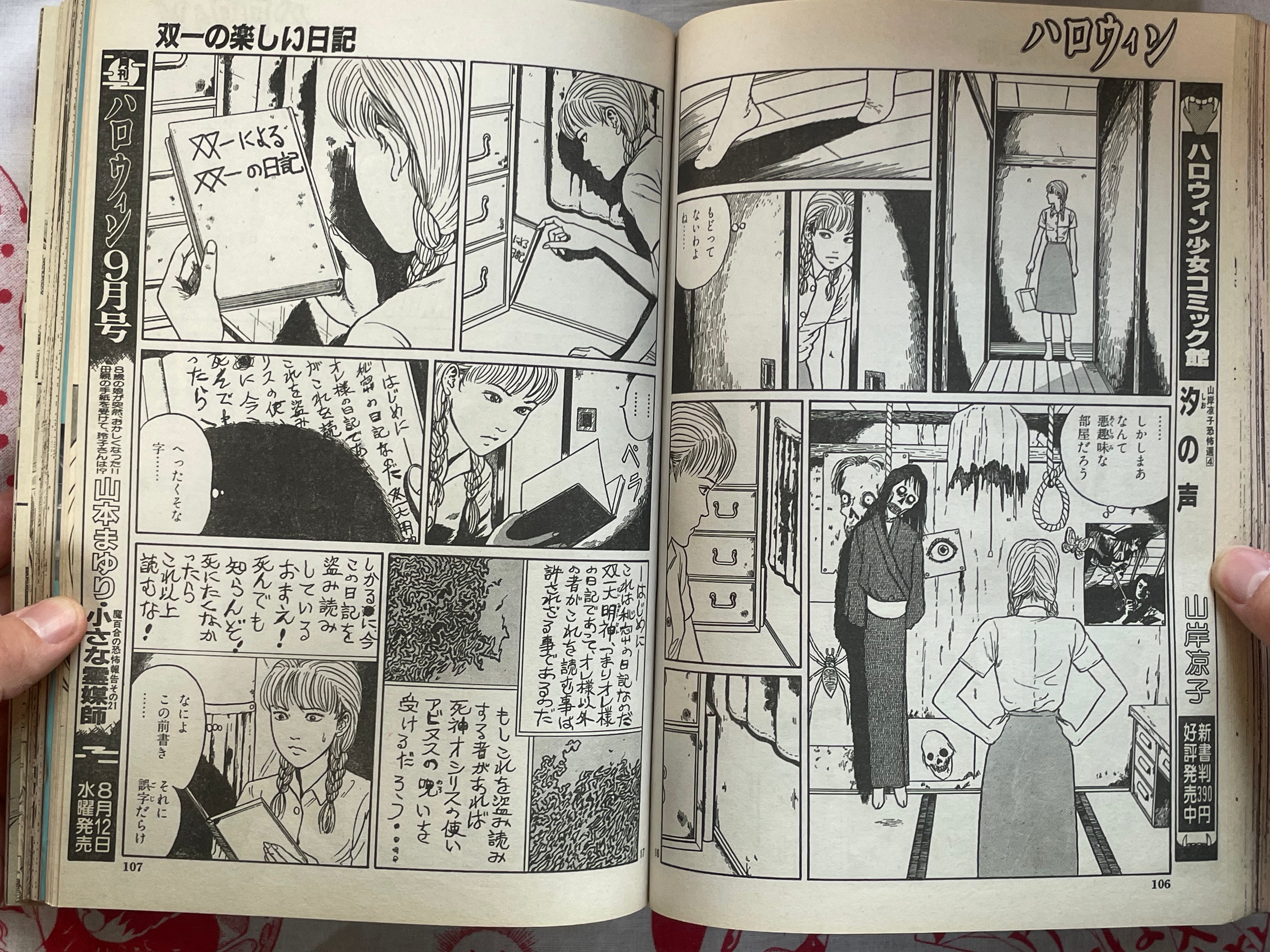 Halloween Magazine (8/1992) - Junji Ito, Ochazuke Nori
