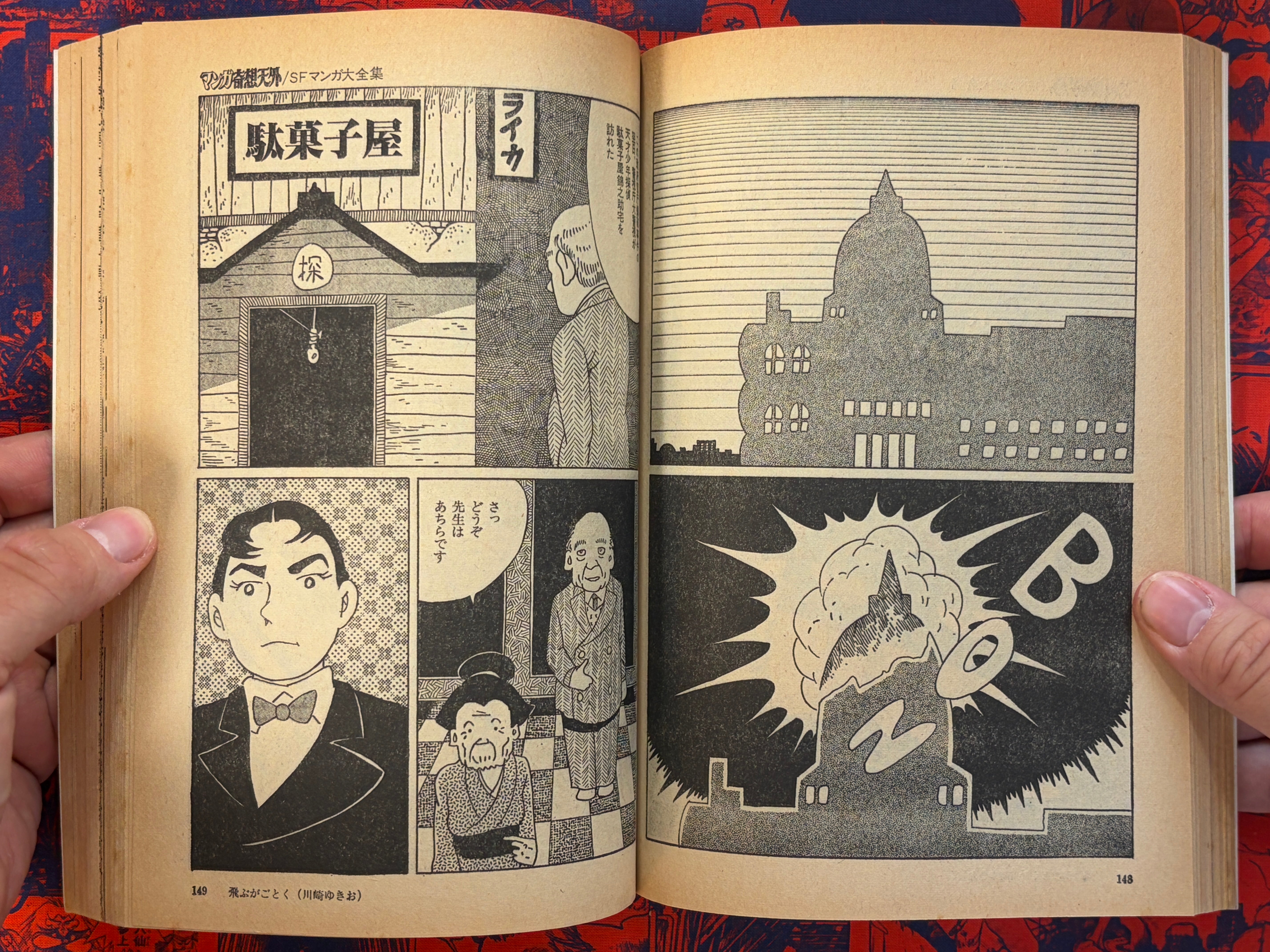 Manga Kisou Tengai #1 (1980)-thumbmail-12