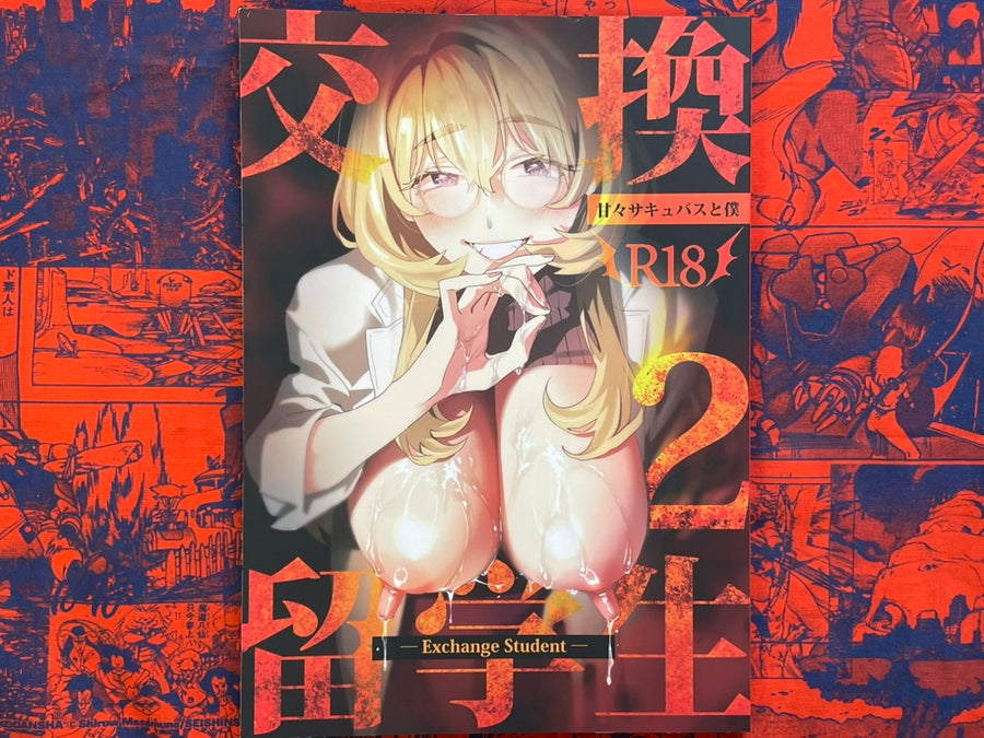 Doujinshi - Exchange Student Sweet Succubus and Me by Musyasabu (2024)