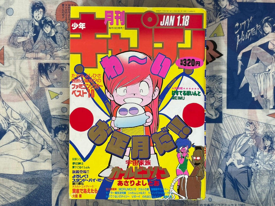 Monthly Shonen Captain (1/1987) - featuring Guyver