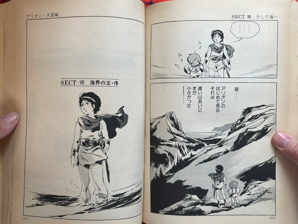 Arion: Distant Land Arc Omnibus - Roman Album Special Issue by Yoshikazu Yasuhiko (1987)