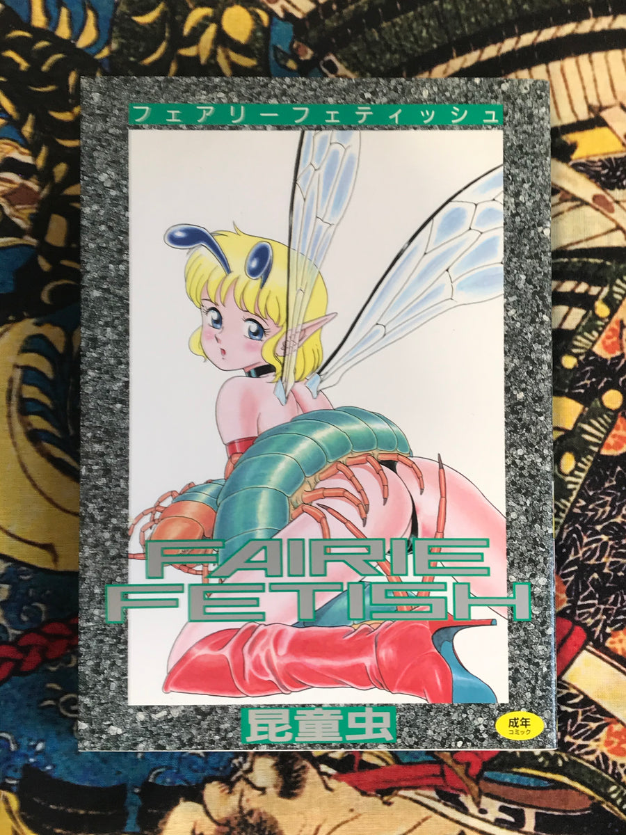 Fairie Fetish by Teruo Kakuta / Kondom (1993)
