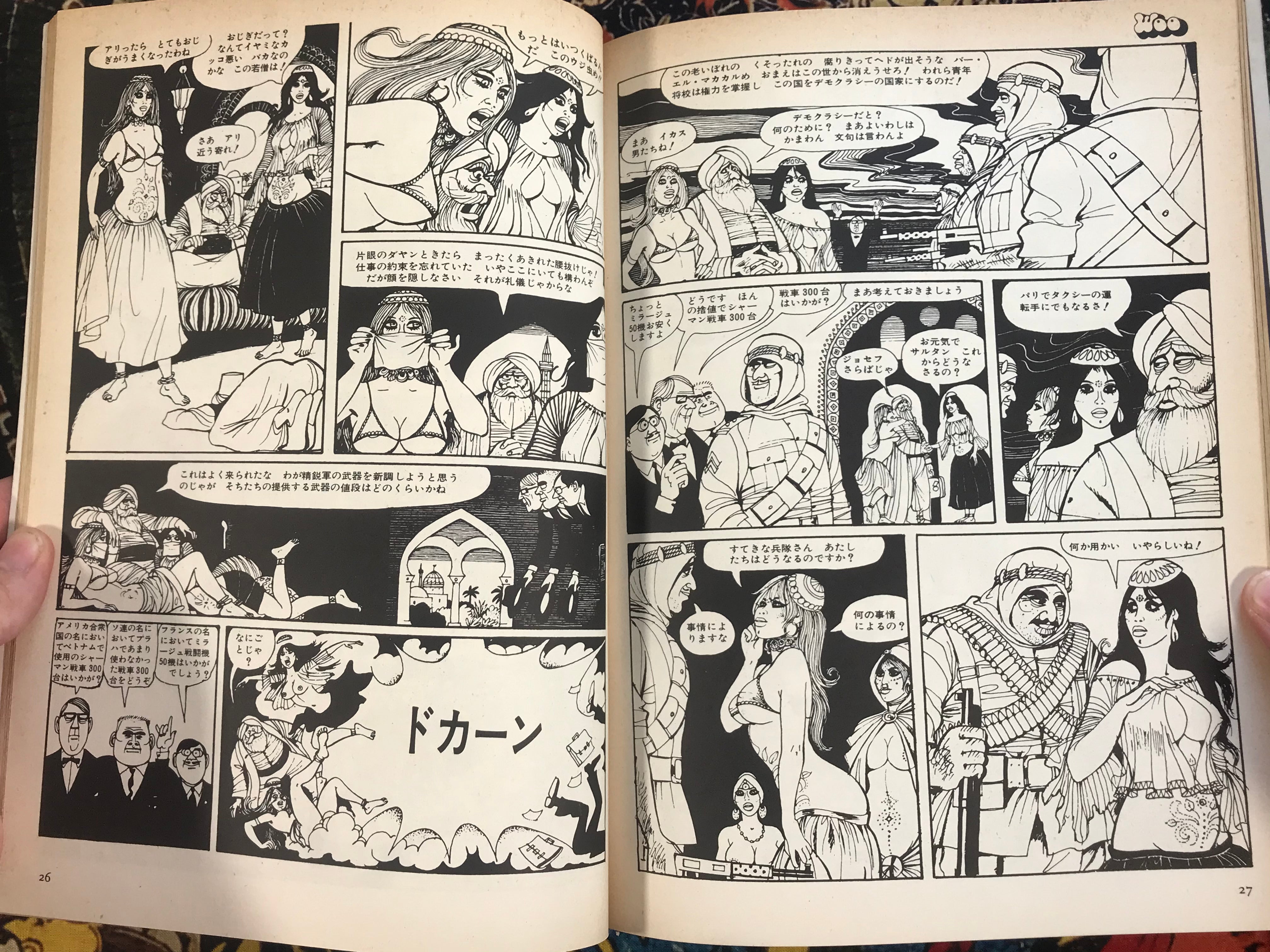 Woo No.4 (February 1973) International Comics in JP