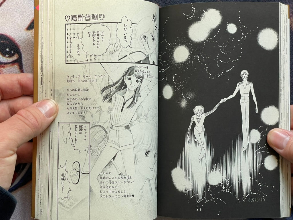 Love of Aranjuez by Satoru Makimura #7 (1987 Edition)