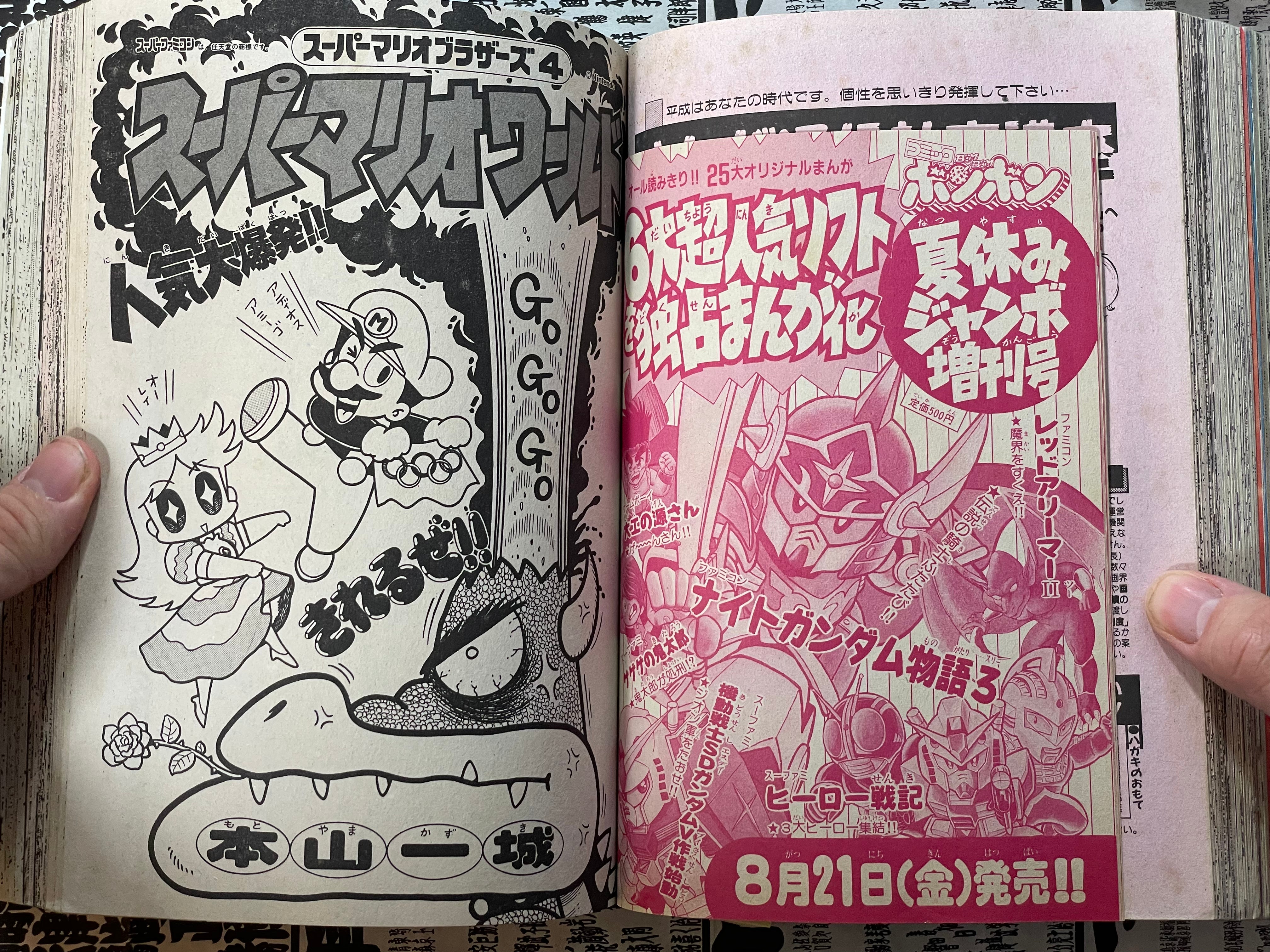 Comic BomBom (9/1992)-thumbmail-18