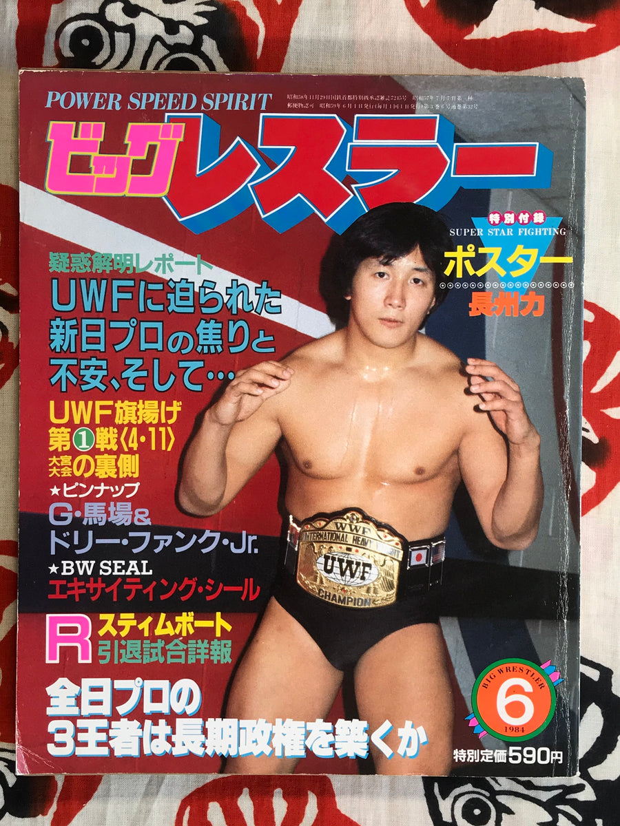 Big Wrestler No.6 (1984)