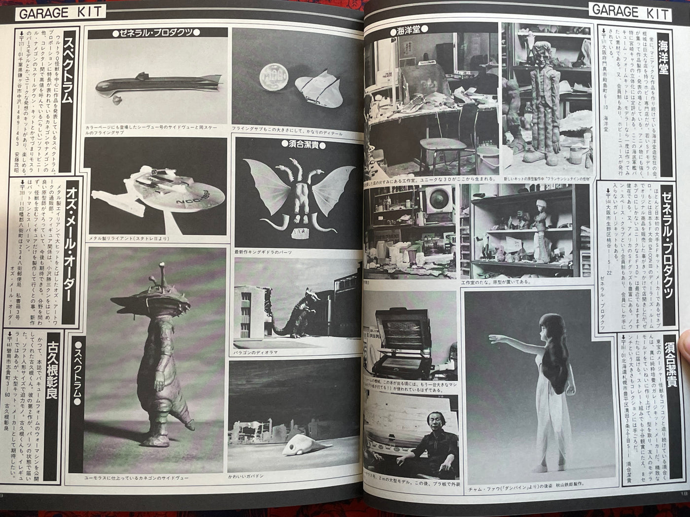 Uchusen Special Issue 3D SF World Part 2 (1983)