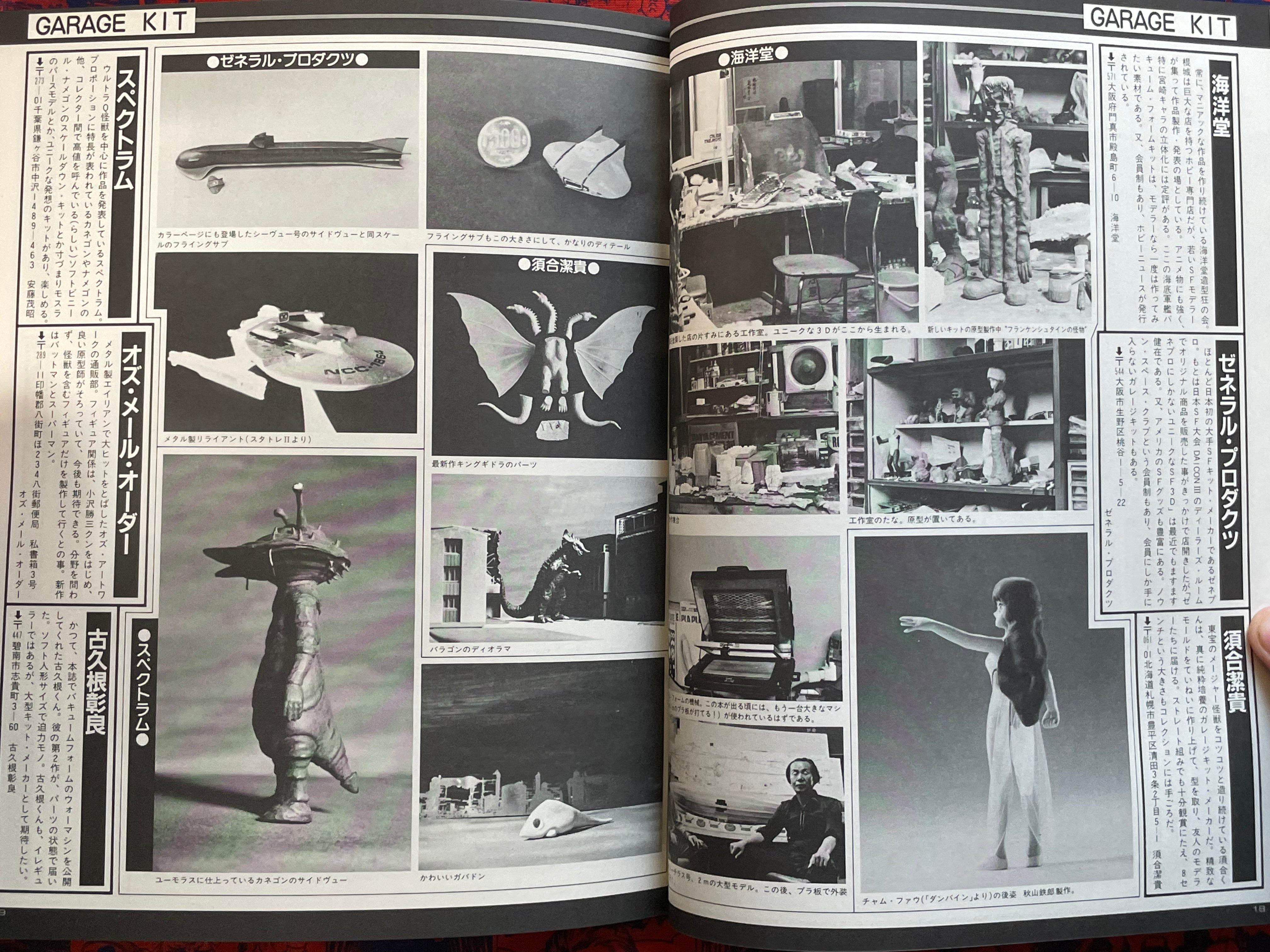 Uchusen Special Issue 3D SF World Part 2 (1983)