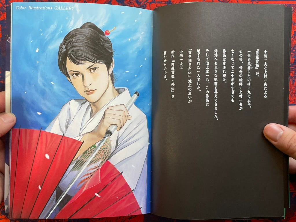 Lady Snow Blood - Side Story by Ikegami Ryoichi, Kazuo Koike (2009)