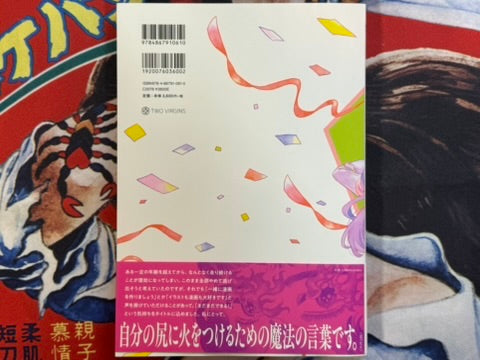 Set Your Heart on Fire!! by Battan (2025)