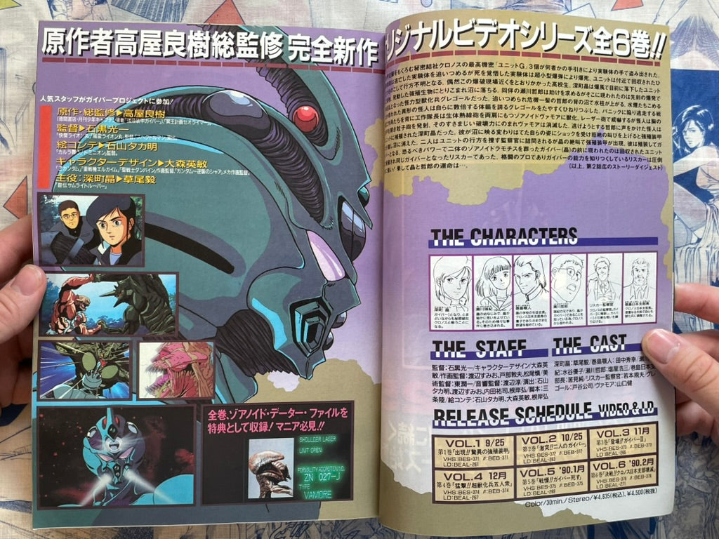 Monthly Shonen Captain (10/1989) - featuring Guyver