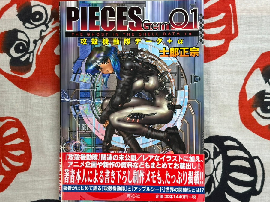 Pieces GEM 1 Ghost in the Shell Referenceby Shirow Masamune