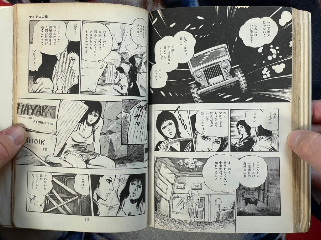 You Adoro 5 by Mieko Kawasaki (1979)