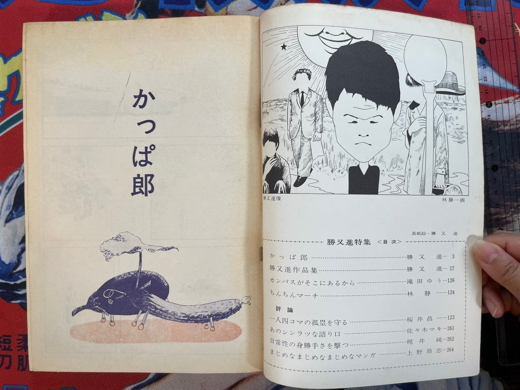 Garo Magazine No. 67 (10/1969) - Special Katsumata Susumu Extra Edition-thumbmail-3
