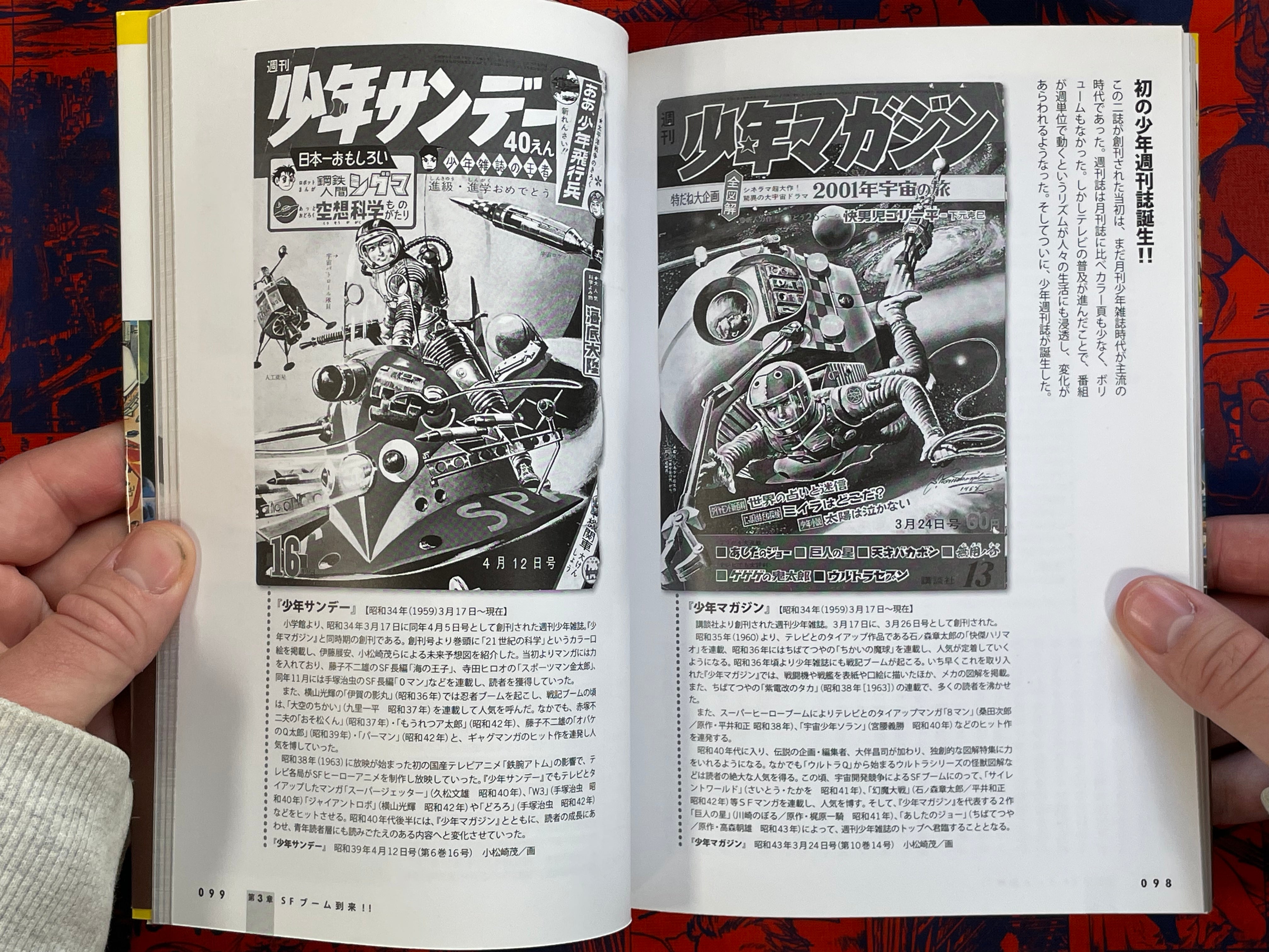 Showa Young Man SF Big Pictorial by Horie Akiko (2009)