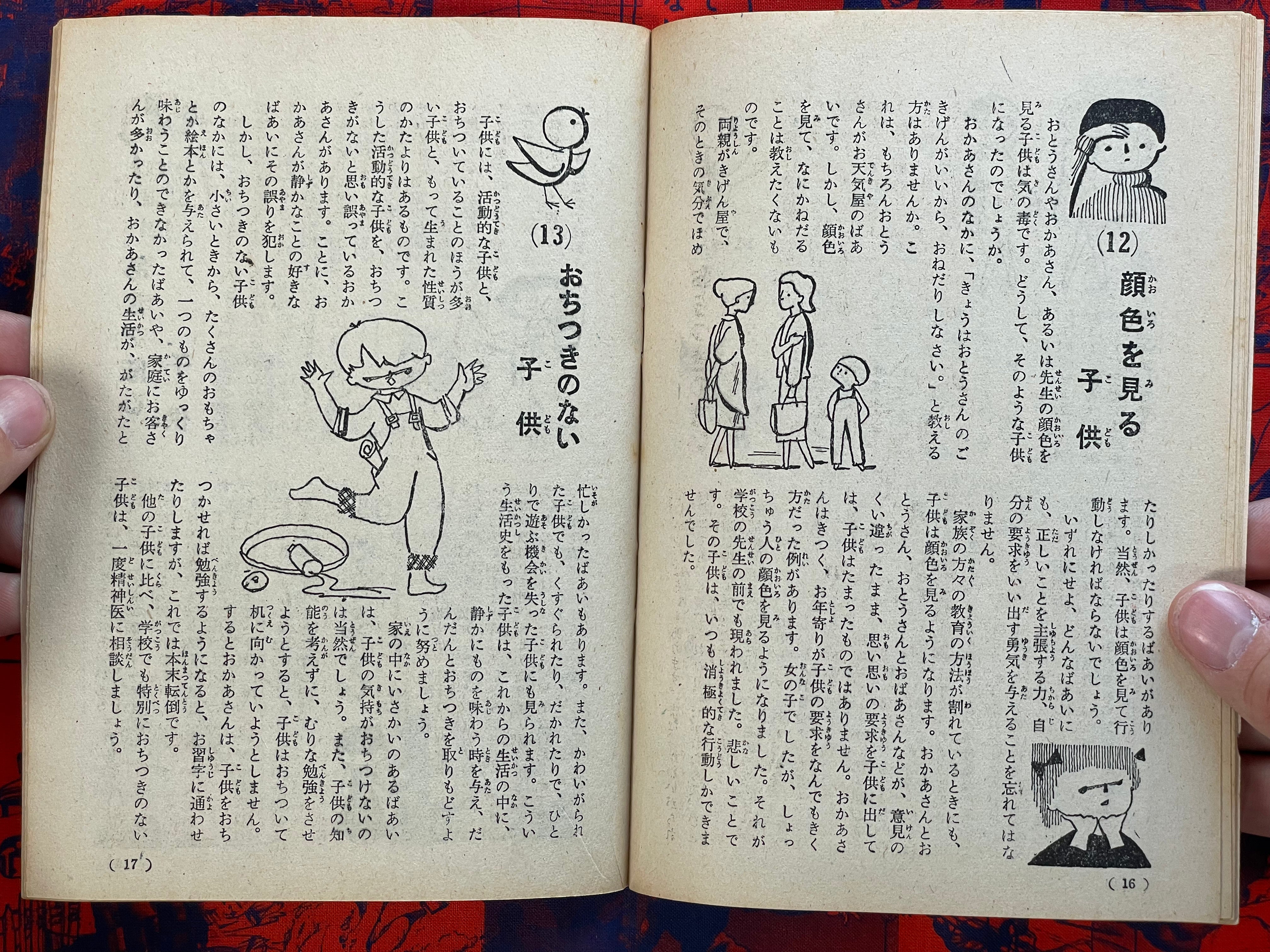 Education Consultation For Good Kids by Hirai Nobuyoshi (1957)