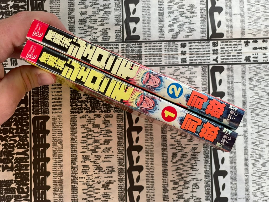 Outlaw Geronimo - Full 2 Volume Set by Kei Tsukasa (1985)-thumbmail-2