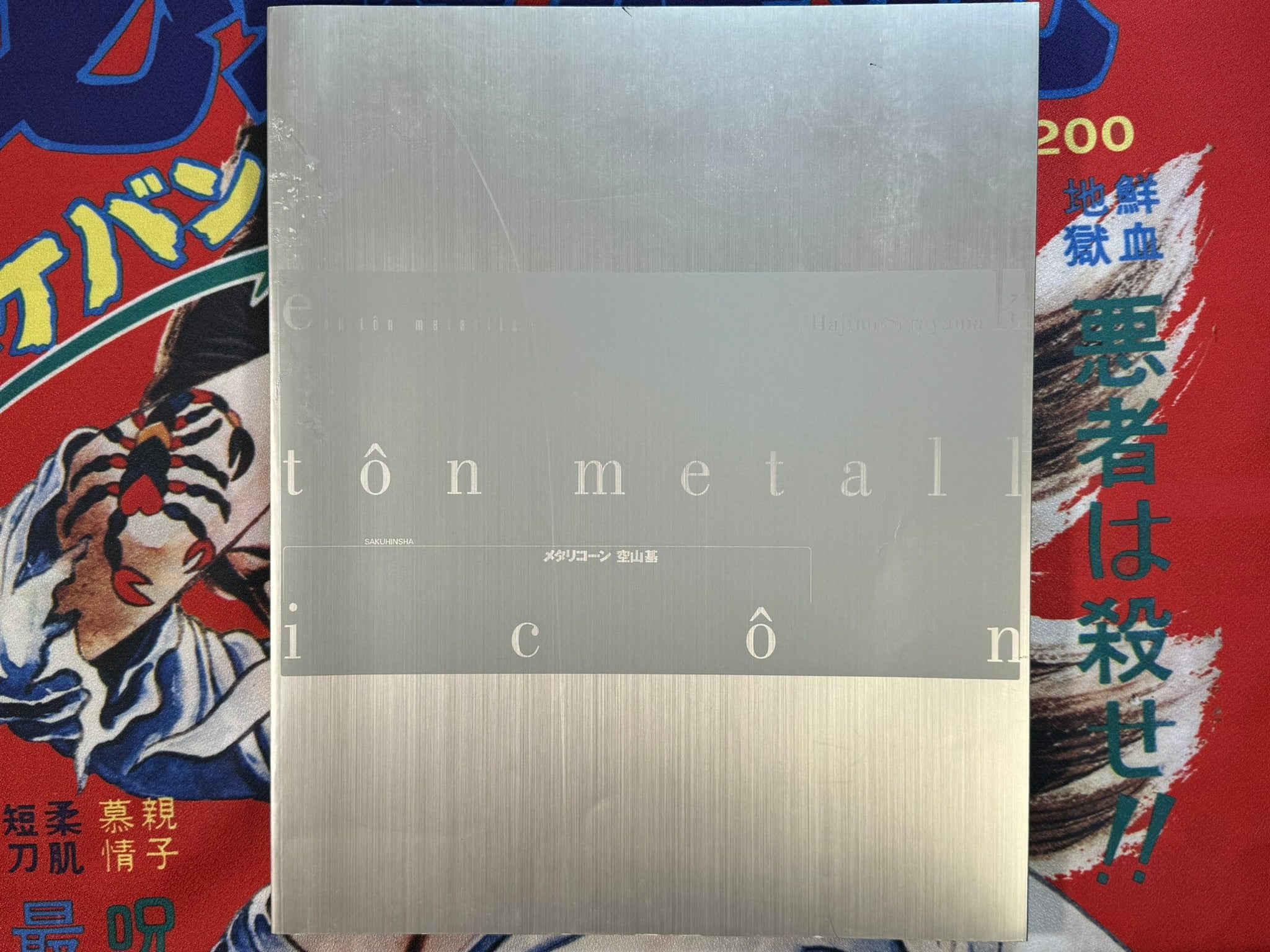 Ek Ton Metallicon (2001) by Hajime Sorayama · Japan Book Hunter