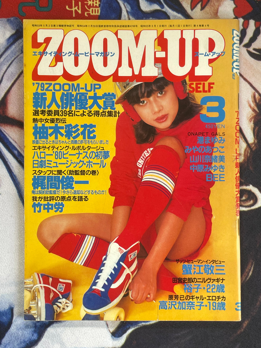 Zoom-Up Self Magazine (3/1980)